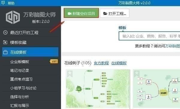 万彩脑图大师使用教程