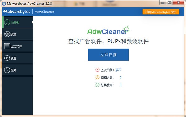 Malwarebytes AdwCleaner免费版