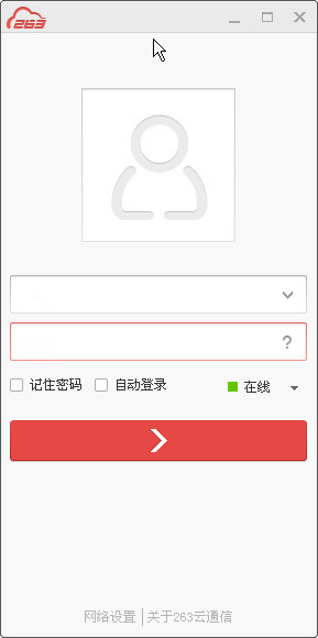 【263云通信下载】263云通信 v6.7.756.0 官方电脑版插图