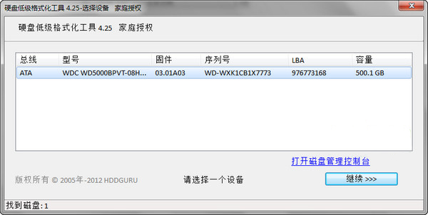 移动硬盘低级格式化工具截图
