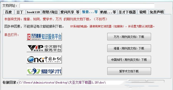 大圣文库下载器1.4破解版使用教程