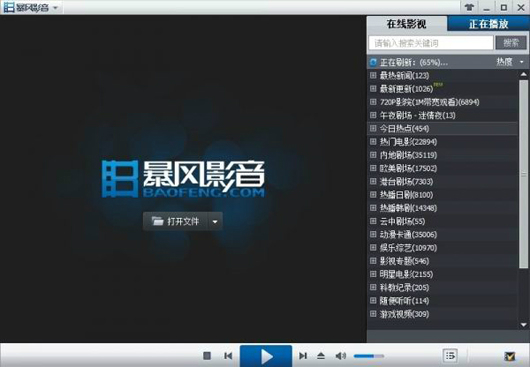 【暴风影音2014旧版下载】暴风影音2014去广告版 官方正式版插图