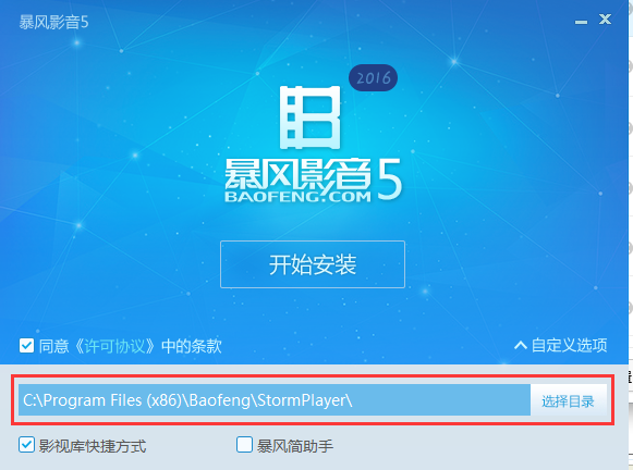 暴风影音2014去广告版安装方法1