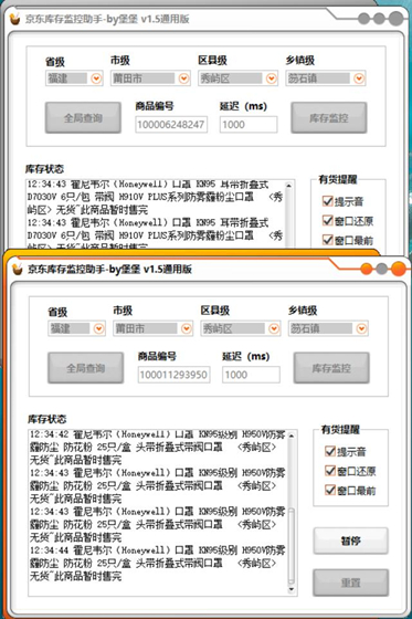 京东库存监控助手使用说明