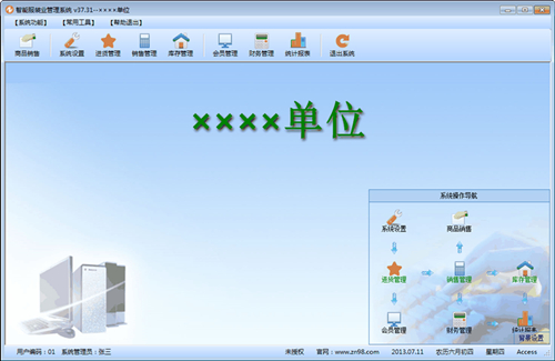 智能服装业管理系统下载