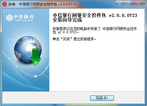 中信银行网银安全控件下载截图