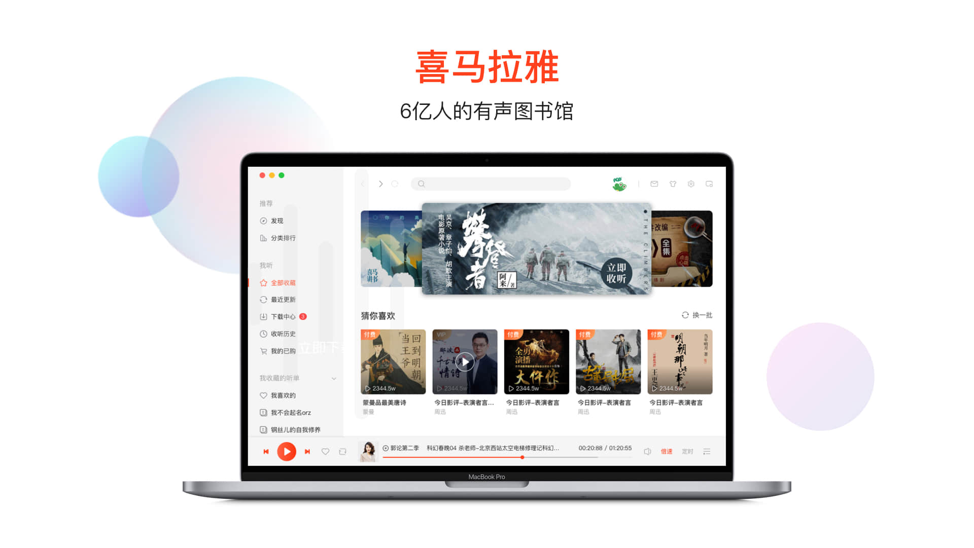 喜马拉雅听书极速版