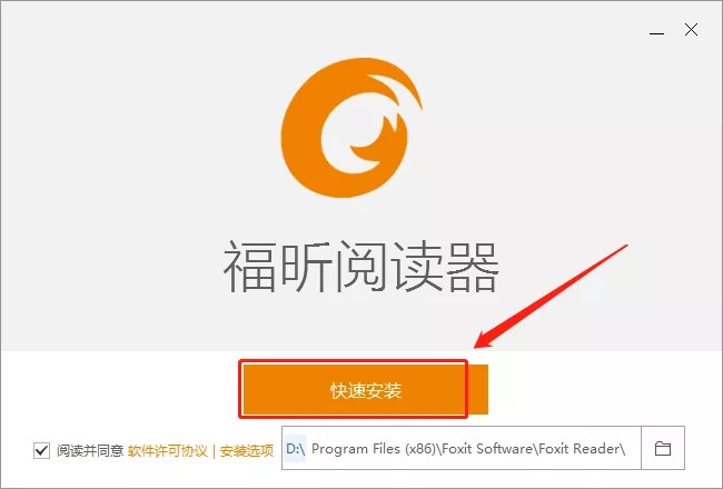 【福昕pdf阅读器激活版百度网盘下载】福昕pdf阅读器激活版企业版 v9.10 绿色激活版(附激活激活码)插图9