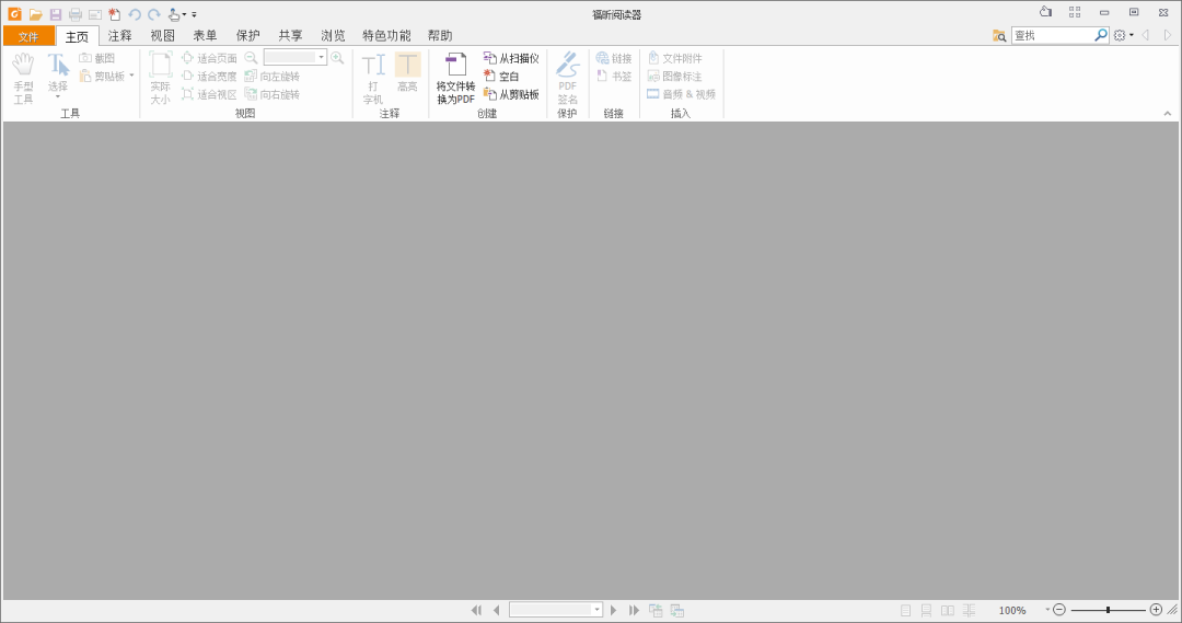 【福昕pdf阅读器激活版百度网盘下载】福昕pdf阅读器激活版企业版 v9.10 绿色激活版(附激活激活码)插图13