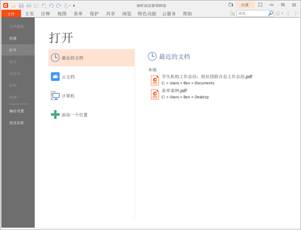 【福昕pdf阅读器激活版百度网盘下载】福昕pdf阅读器激活版企业版 v9.10 绿色激活版(附激活激活码)插图18