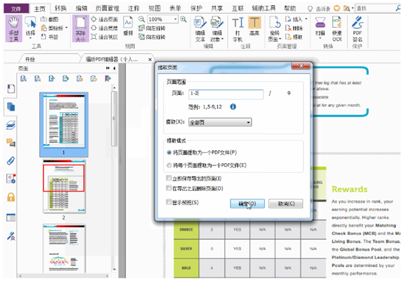 【福昕pdf阅读器激活版百度网盘下载】福昕pdf阅读器激活版企业版 v9.10 绿色激活版(附激活激活码)插图26