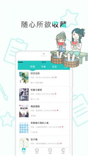 【长佩文学网电脑版】长佩文学网下载 v1.1.1 官方电脑版插图1