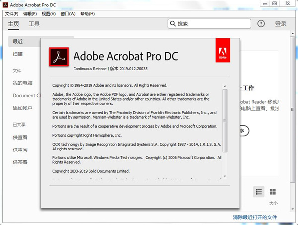 Acrobat DC 2019破解版介绍