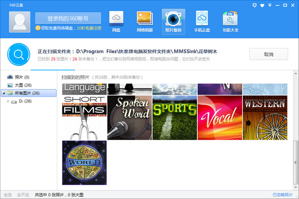 360云盘免费下载截图