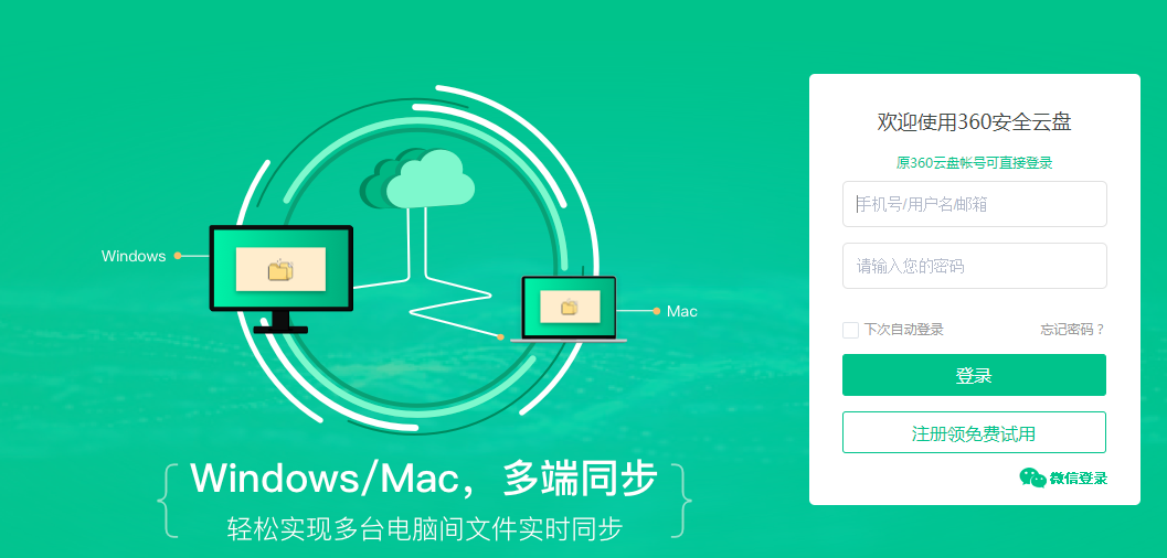 360云盘电脑版截图