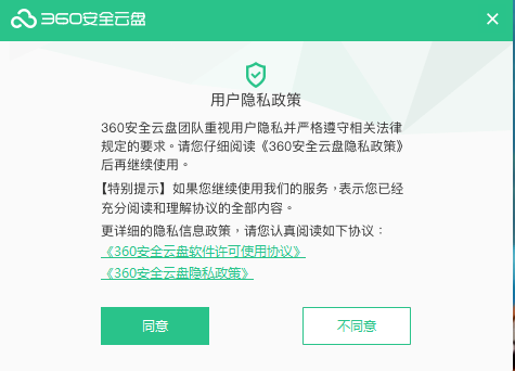360云盘电脑版截图