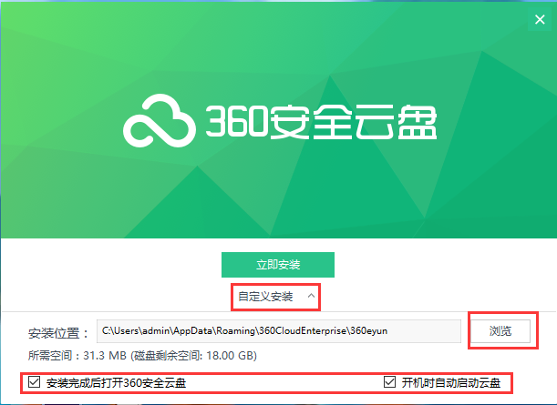 360云盘电脑版截图
