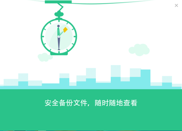 360云盘电脑版截图