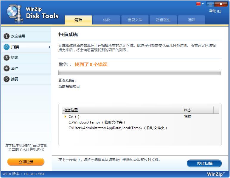 WinZip Disk Tools下载截图