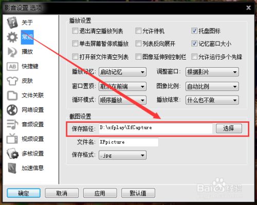 影音先锋最新版使用教程12