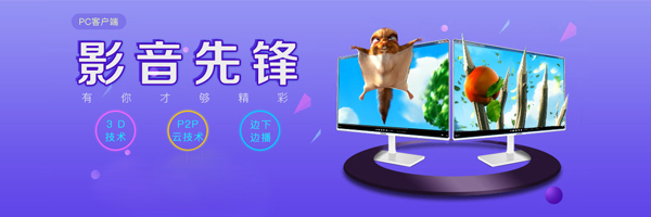 影音先锋官方版软件截图