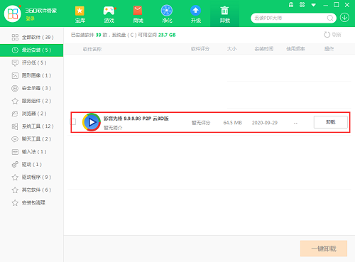 影音先锋官方版常见问题截图4