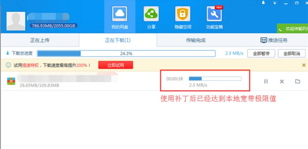 【百度网盘限速激活vip自动提速补丁下载】百度网盘限速激活补丁 v2019 绿色免费版插图