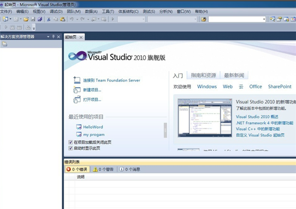 【visual studio 2010激活版】Visual Studio2010简体中文版下载 免费激活版插图2