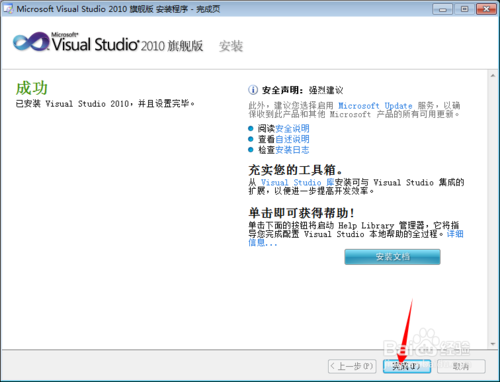 【visual studio 2010激活版】Visual Studio2010简体中文版下载 免费激活版插图12