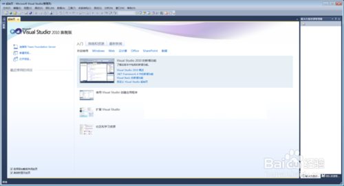 【visual studio 2010激活版】Visual Studio2010简体中文版下载 免费激活版插图16