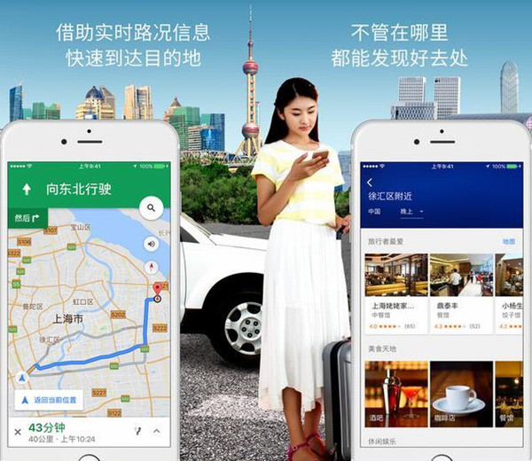 【谷歌地图下载】谷歌地图（Google Maps）v9.79.2 免费中国版插图
