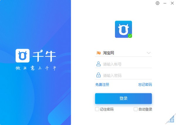 千牛工作台官方版截图