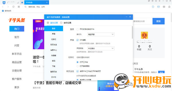 千牛工作台官方版截图1