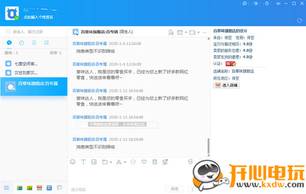 千牛工作台官方版截图2