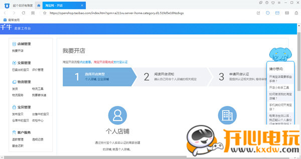 千牛工作台官方版截图3