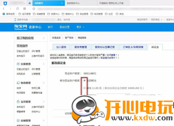 千牛工作台官方版使用方法4