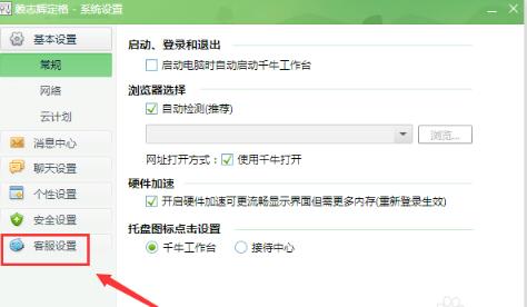 千牛PC版