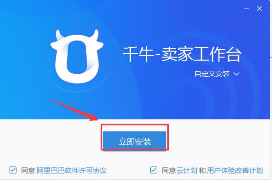 千牛工作台电脑版安装方法1