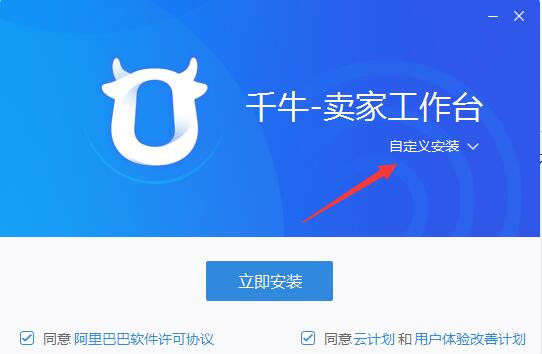 千牛工作台电脑版安装方法2