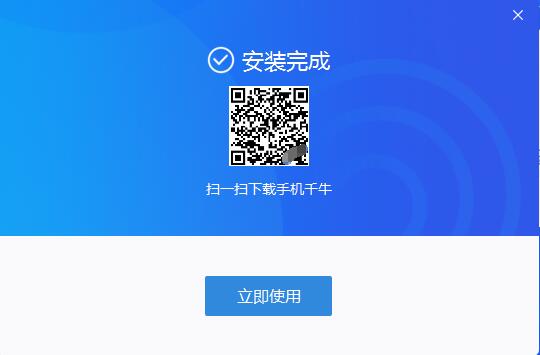 千牛工作台电脑版安装方法5