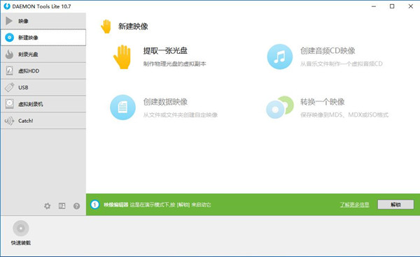 Daemon Tools破解版截图