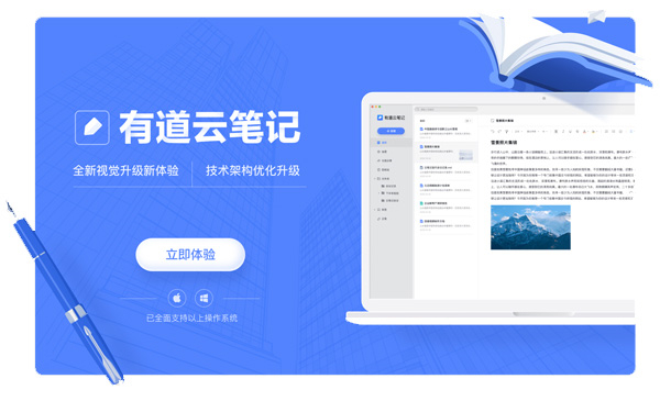 有道云笔记官方版截图