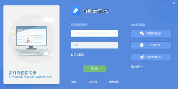 有道云笔记官方版截图1