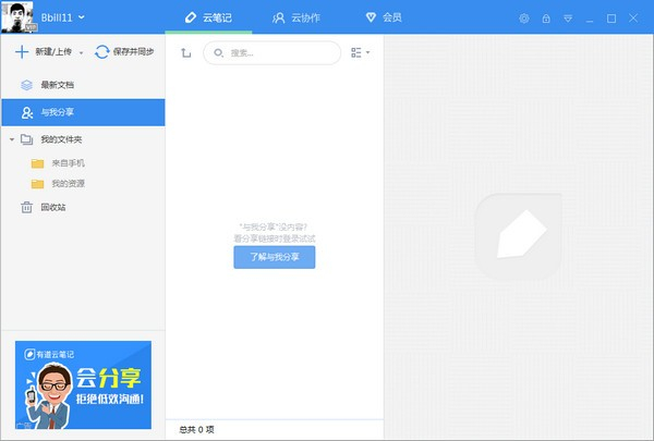有道云笔记官方版截图2
