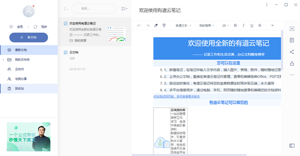 有道云笔记官方下载截图