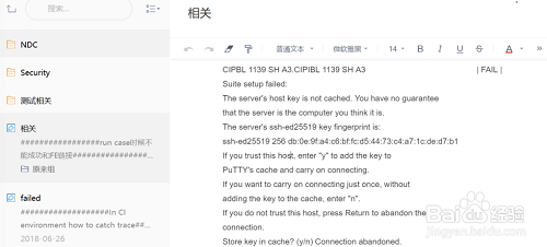 有道云笔记截图