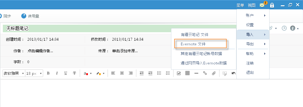 【有道云笔记下载】有道云笔记电脑版 V6.10.0.2 官方版插图2