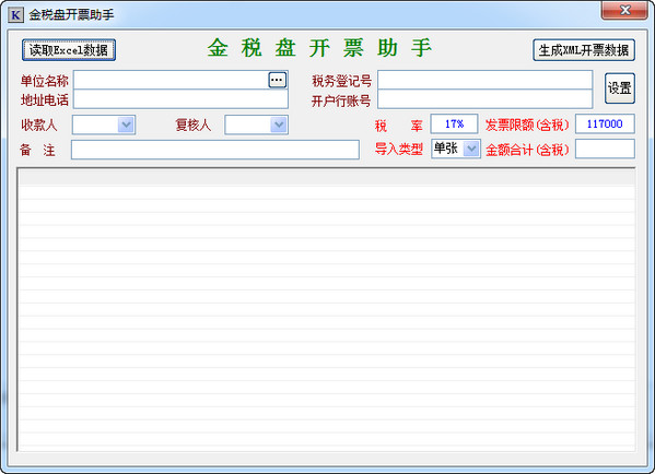 金税盘开票软件截图