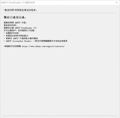 【ABBYY15激活版】ABBYY15.0激活版下载 电脑版插图1