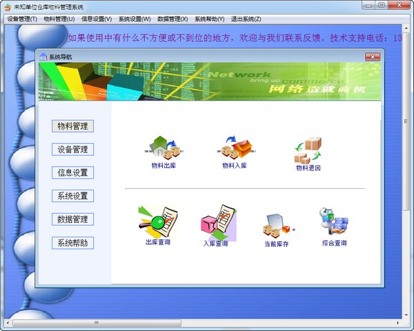仓库物料管理系统程序